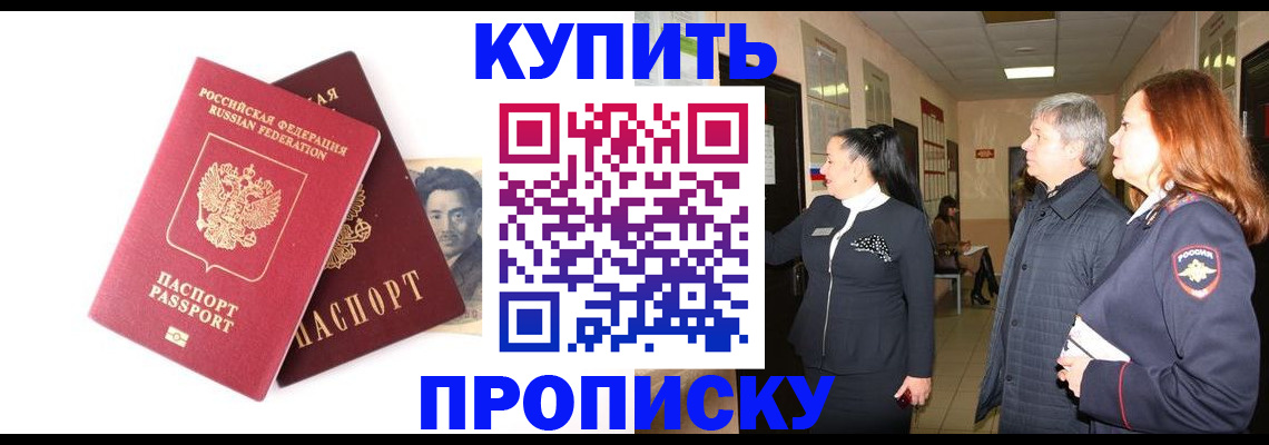 прописка 2025 в Уссурийске