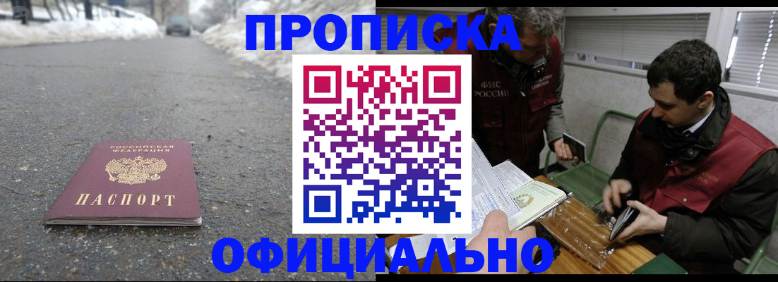 прописка для военкомата в Уссурийске