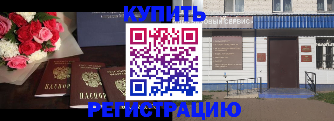 прописка законно в Уссурийске