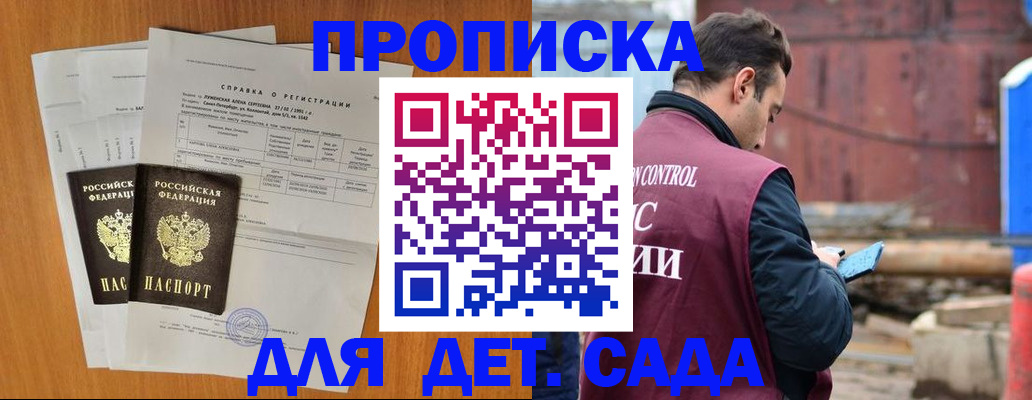 регистрация для дет. сада в Уссурийске