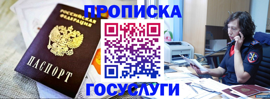 прописка законно в Уссурийске
