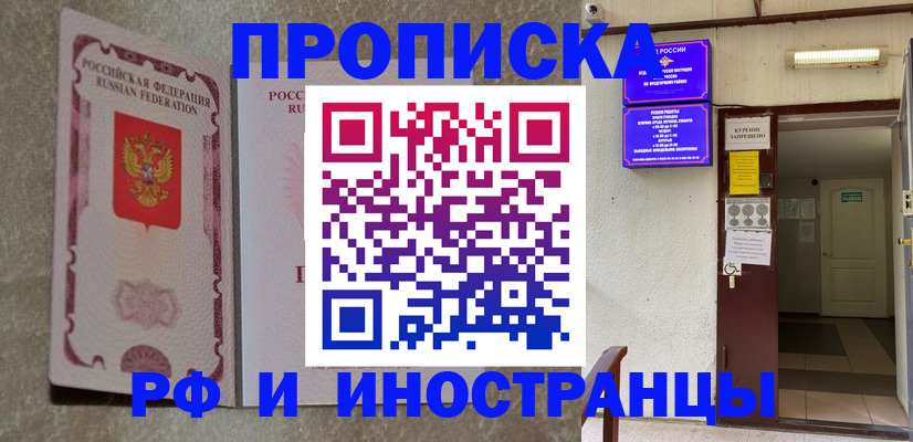 прописка для школы в Уссурийске