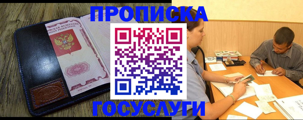 прописка для кредита в Уссурийске
