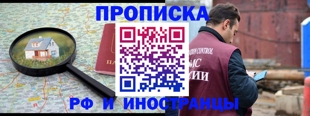 прописка от собственника в Уссурийске